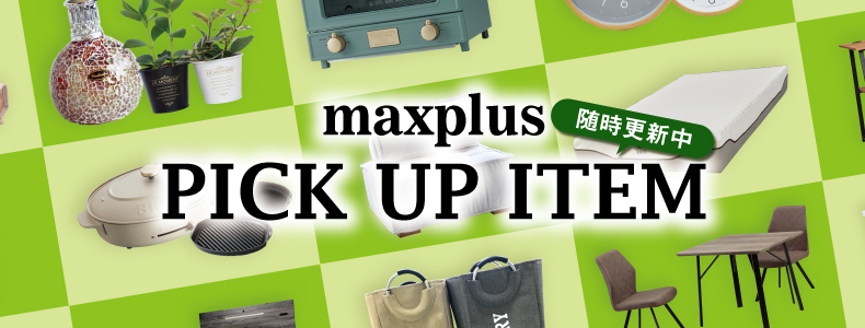 (日本語) maxplus-pickupitem
