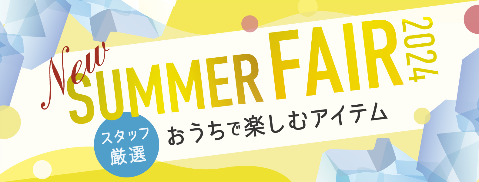 (日本語) SUMMER-FAIR_pickup