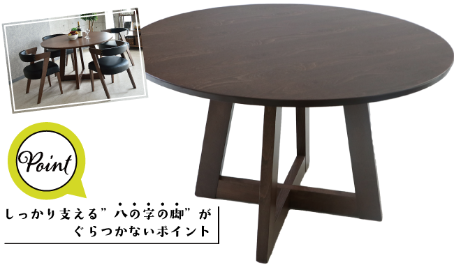 丸ダイニングテーブル特集03 | 家具、インテリア雑貨の品揃えは沖縄