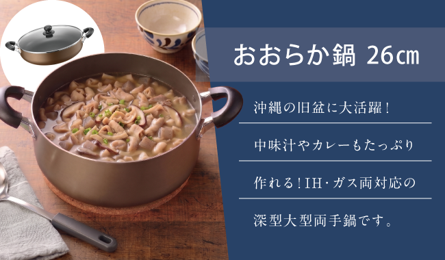 おおらか鍋
