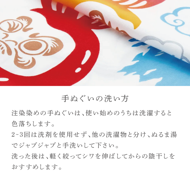 手ぬぐい洗い方"
