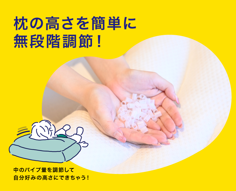 OHAYO! 大きな高さ調節枕