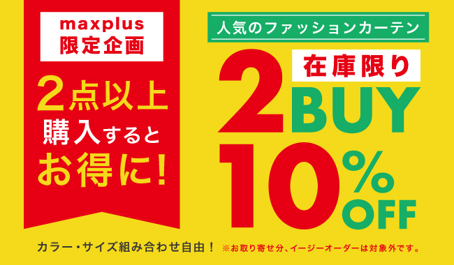 ２BUY10%OFF