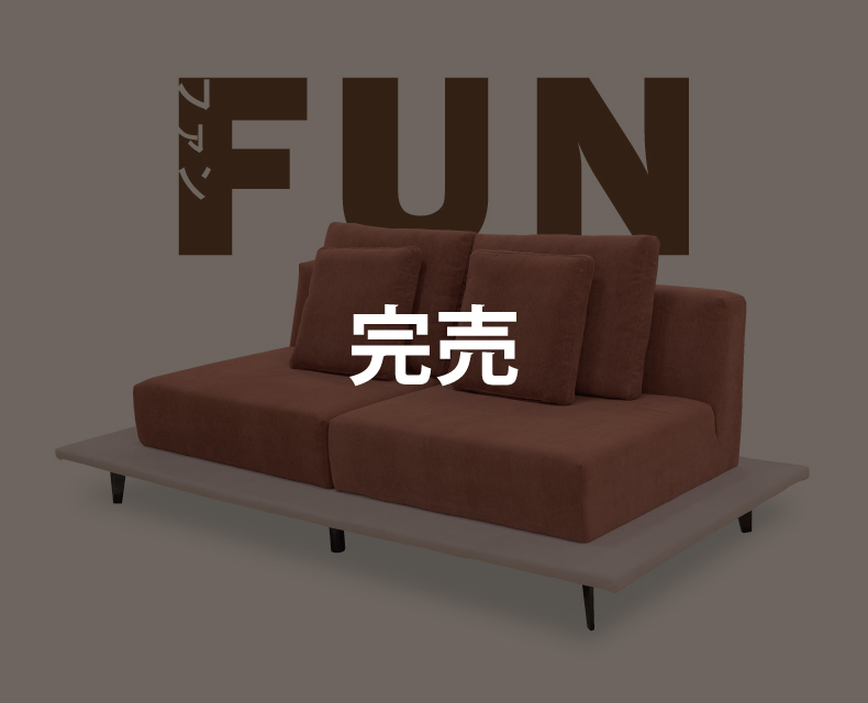 (日本語) 多機能ソファ FUN