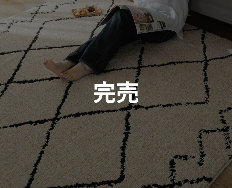 フロアラグ ベルベル 130×190㎝