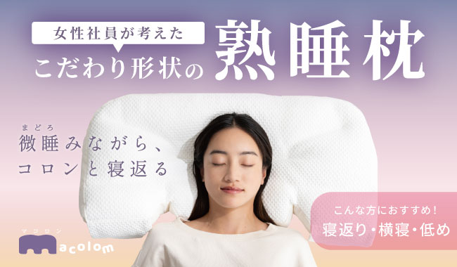 枕macolom1