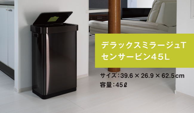 EKOデラックスミラージュTセンサービン 45L