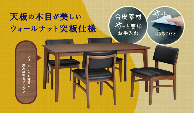 ダイニング ５点セット