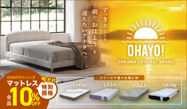 OHAYO!マットレス