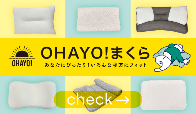 OHAYO!NEWまくら