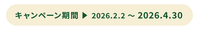 クーポン期間