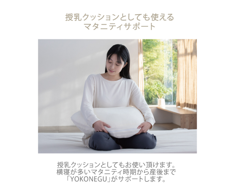 (日本語) YOKONEGU 枕