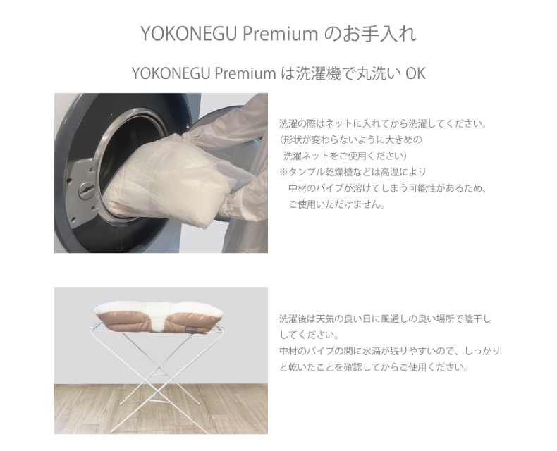 (日本語) YOKONEGU Premium 枕