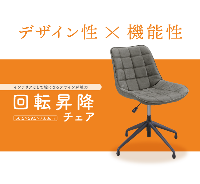 回転チェア01