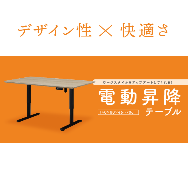 電動昇降テーブル01