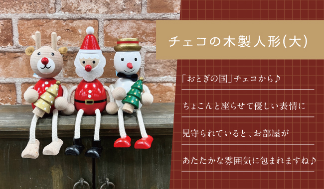 チェコの人形(大)