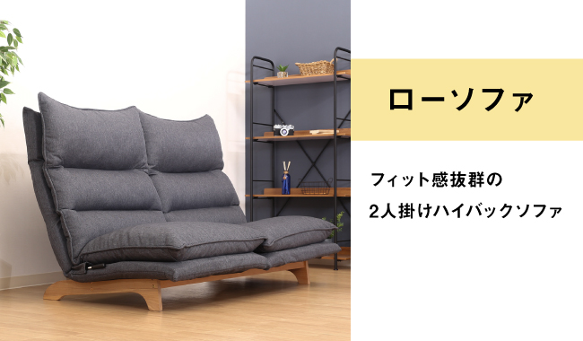 ローソファ