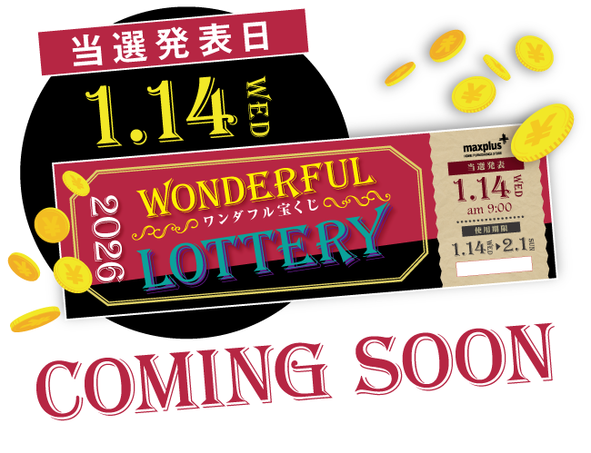 当選発表日