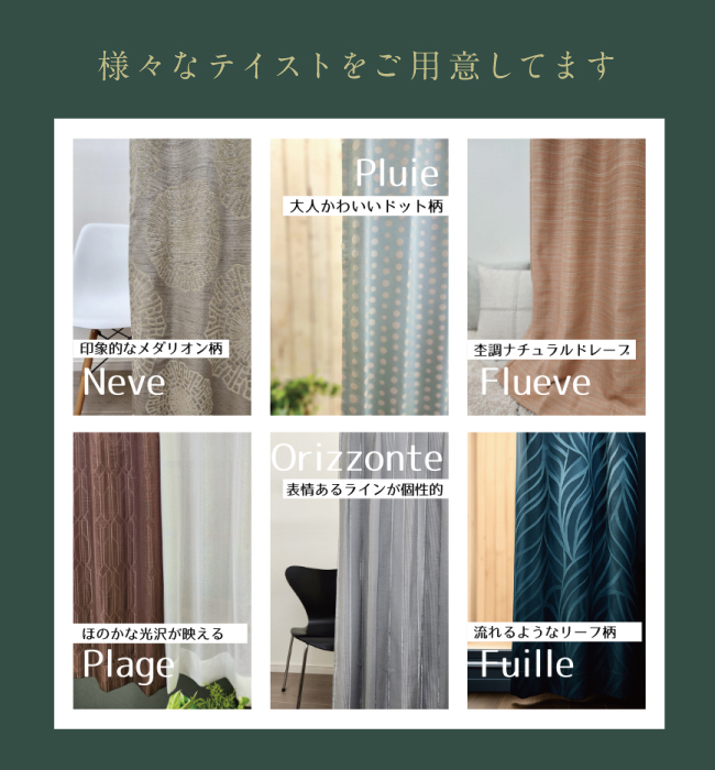 様々なテイストをご用意