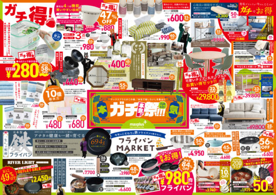 ガチ祭ちらし | 家具、インテリア雑貨の品揃えは沖縄県内最大級