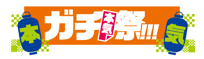 バイヤーたちが、ガチで集めたアイテム