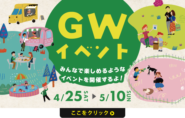 GWイベント情報