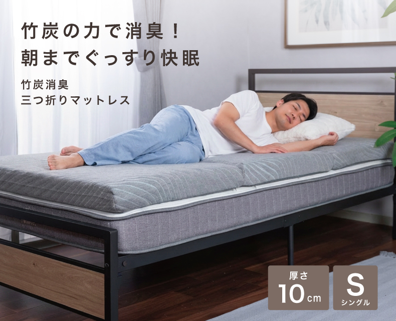 (日本語) 三つ折りマットレス