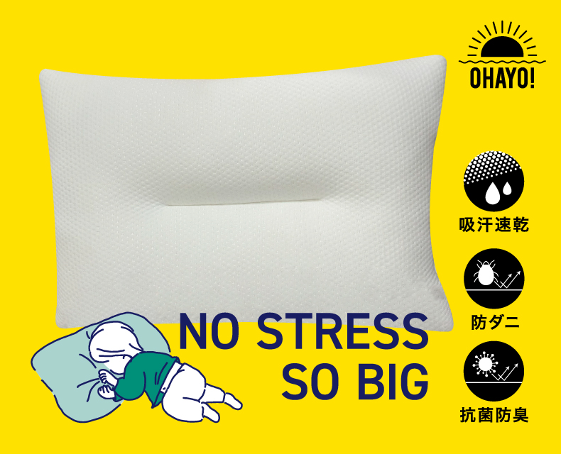 おおきなもちもち枕