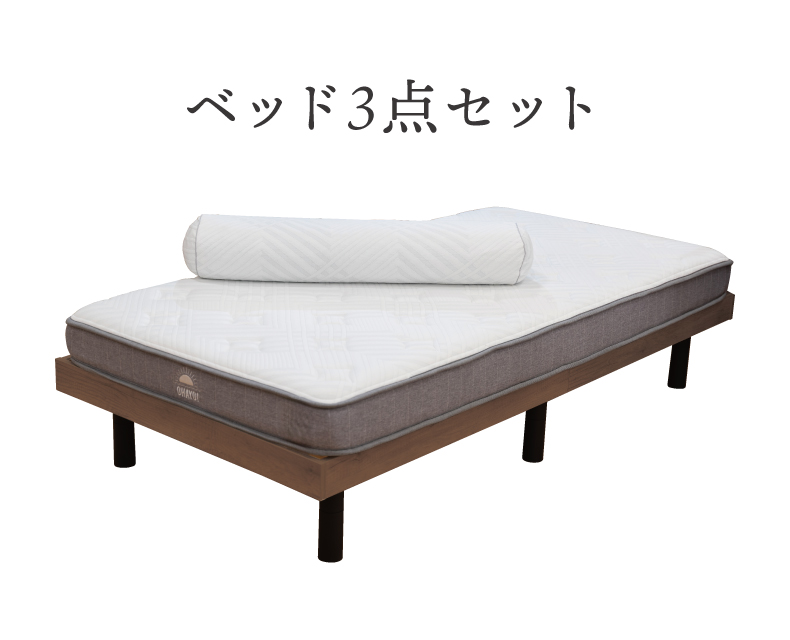 シンプル ベッドセット