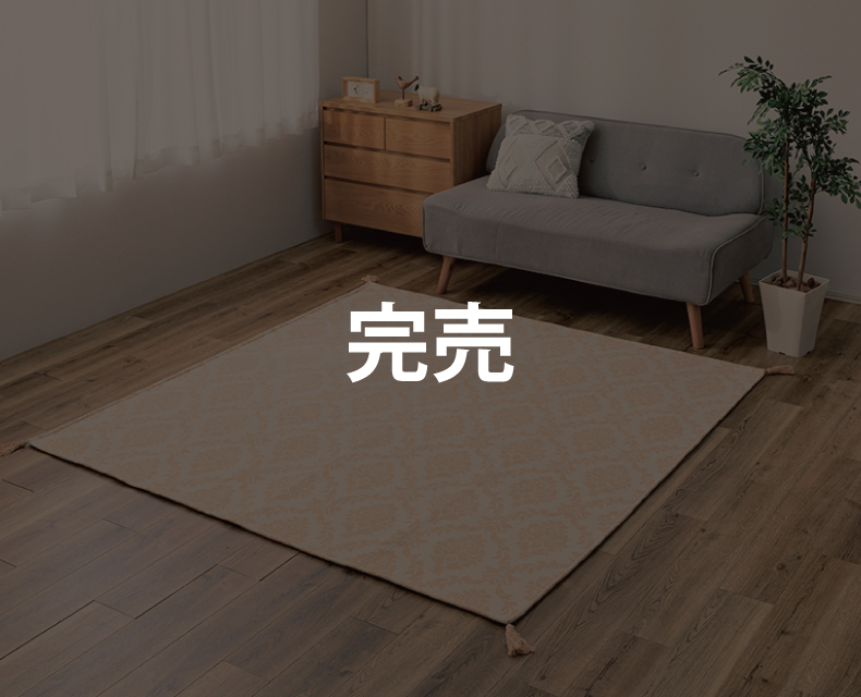 最終値下げ　SAPEur ラグマット　サプール フロアラグ | maxplus
