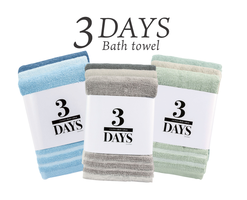 3DAYS バスタオルセット