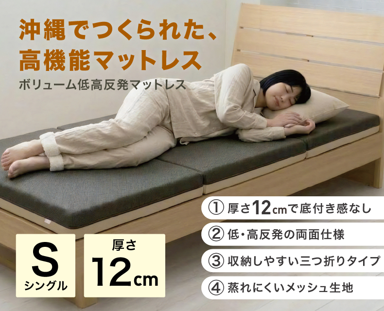 三つ折りマットレス | 家具、インテリア雑貨の品揃えは沖縄県内最大級