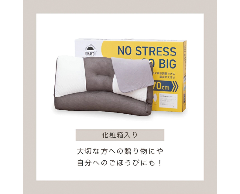 OHAYO! 大きな高さ調節枕