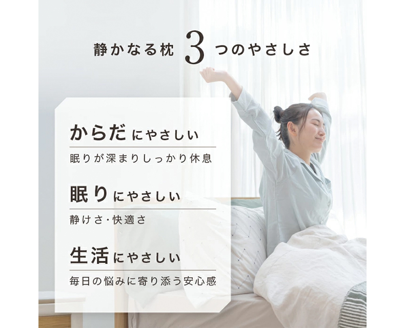 静かなる枕