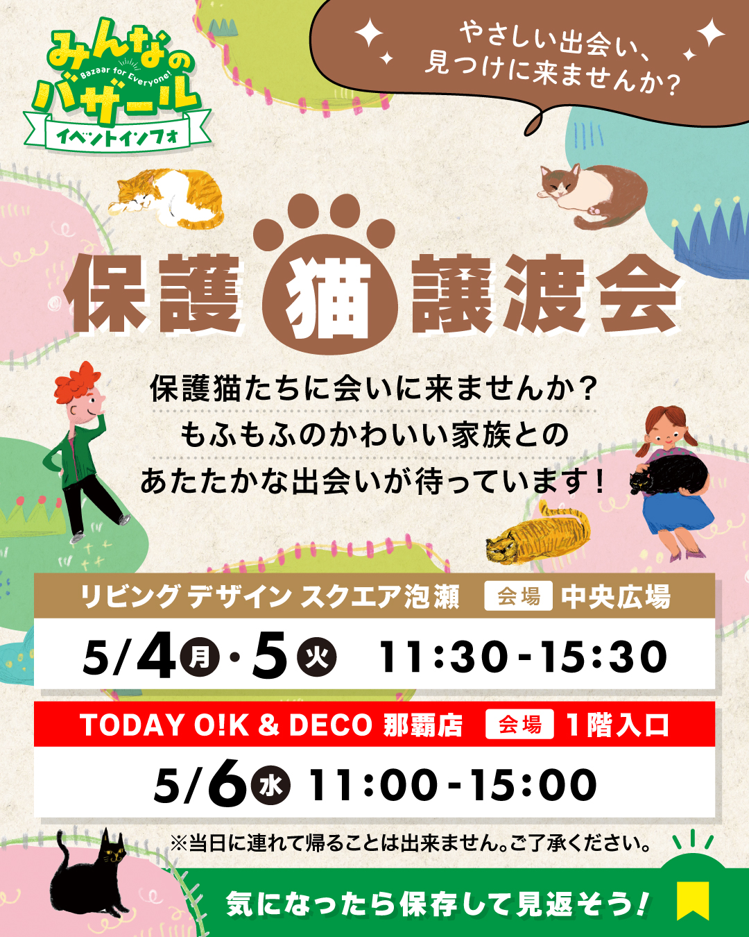 保護猫譲渡会