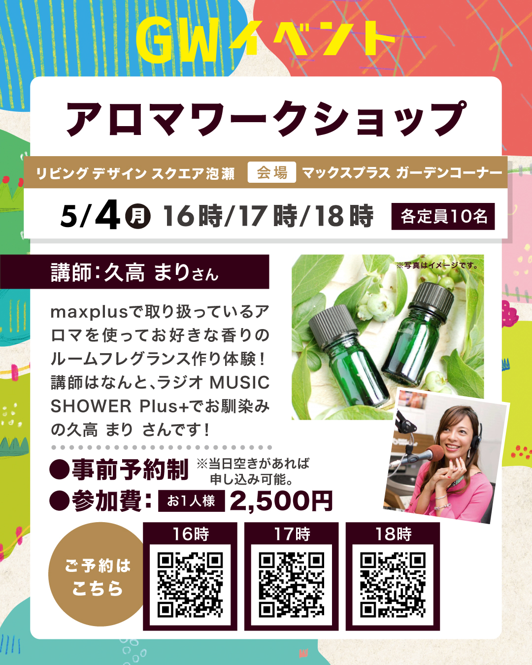 アロマワークショップ