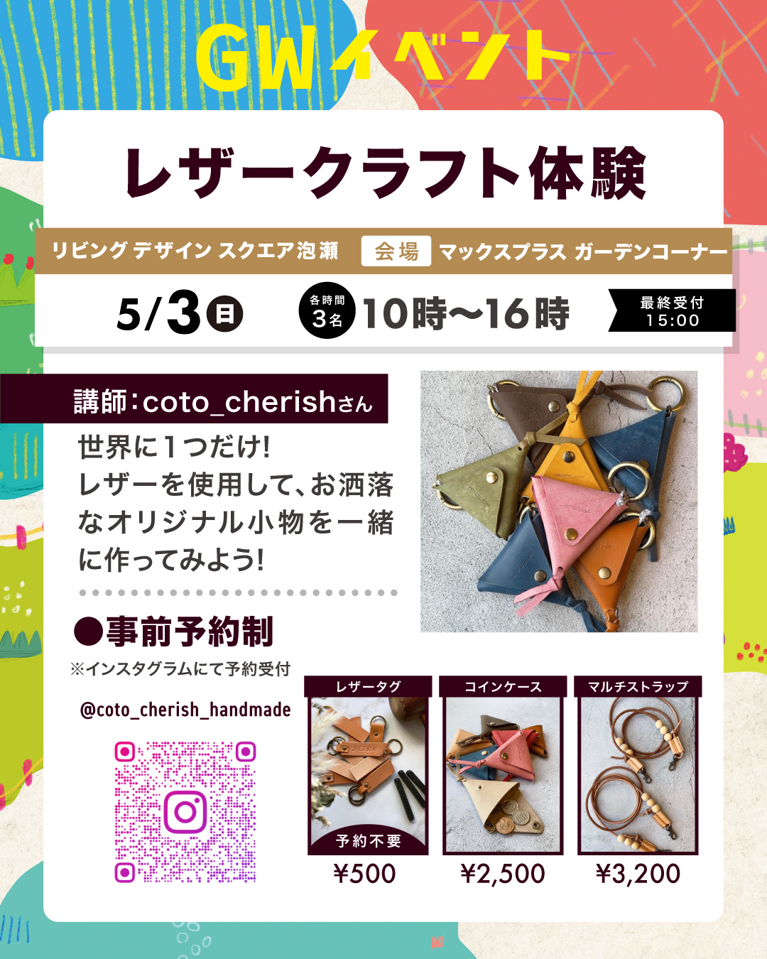 レザークラフト
