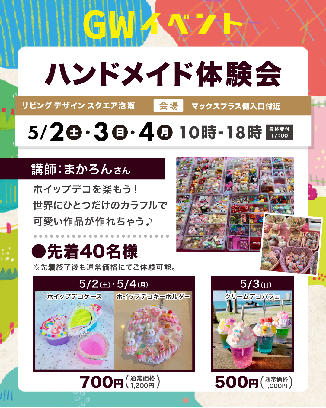 ハンドメイド体験