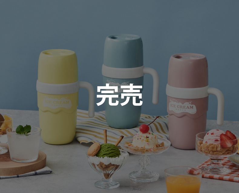 (日本語) アイスクリームメーカー