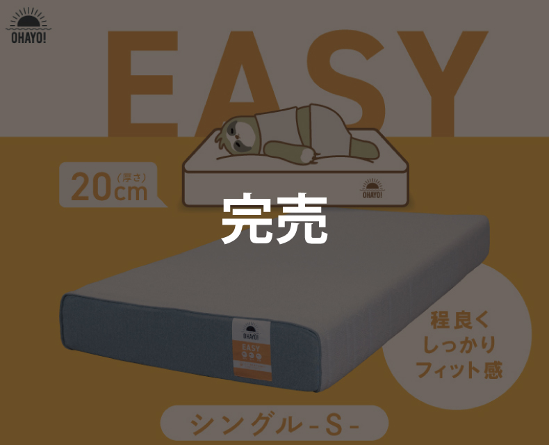 (日本語) OHAYO!マットレス – EASY ( シングル ) –