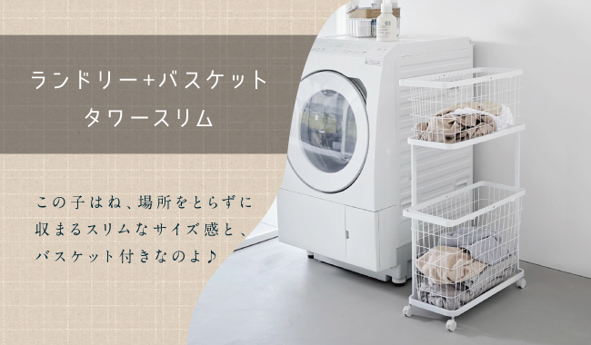 ランドリー+バスケット_01