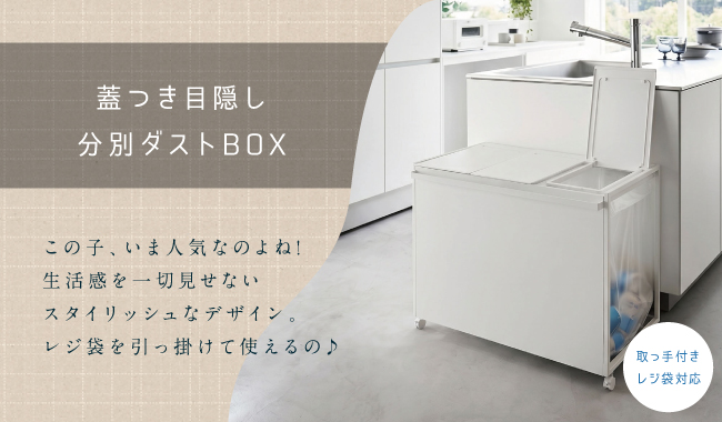 蓋つき目隠しゴミ箱_01