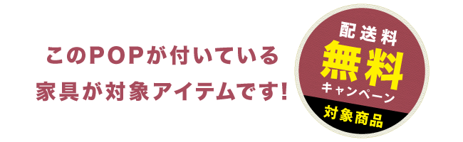 このPOPが目印_01-2