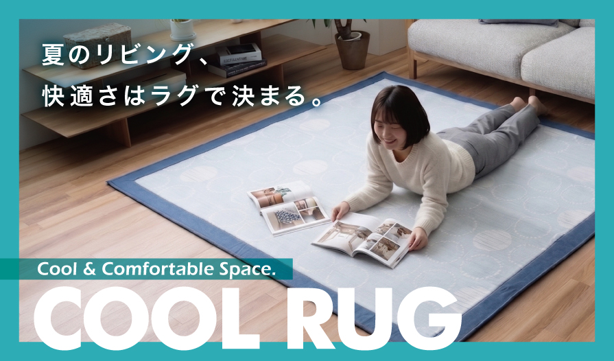 ひんやり冷感ラグ ベル