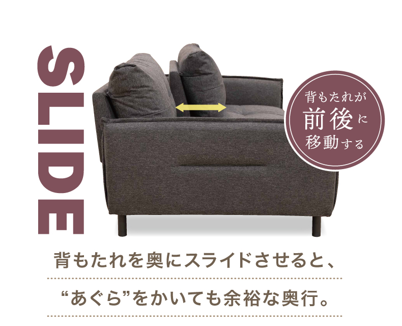 (日本語) スライドソファ スイッチ