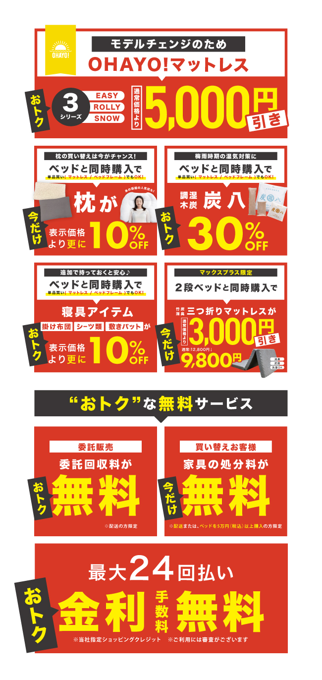 2605_mp_bed-fair_03 | 家具、インテリア雑貨の品揃えは沖縄県内最大級