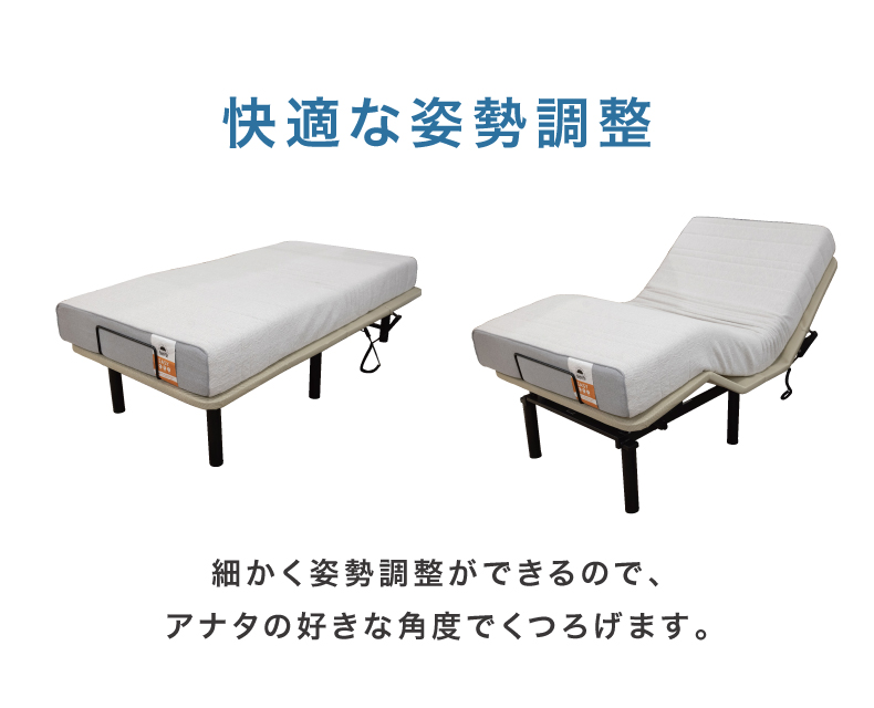電動ベッドセット