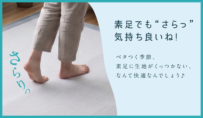 ひんやりラグ_02