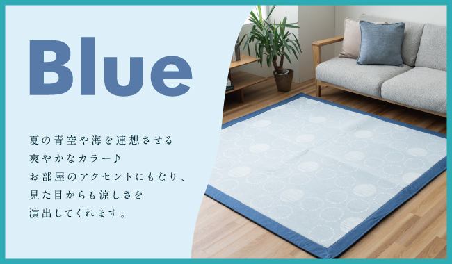 ひんやりラグ_04
