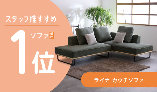 260612_mp_line_staff_recommend_item_18 | 家具、インテリア雑貨の品